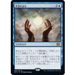 画像1: 予言により/As Foretold《日本語》【2X2】