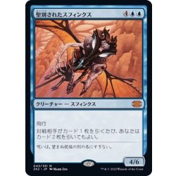 画像1: 聖別されたスフィンクス/Consecrated Sphinx《日本語》【2X2】