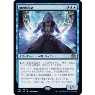 輪の信奉者/Disciple of the Ring《日本語》【2X2】