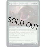 [EX+](FOIL)動じない大ワーム/Impervious Greatwurm《英語》【2X2】