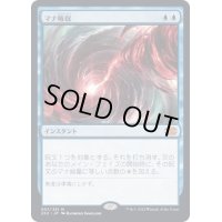 [EX+]マナ吸収/Mana Drain《日本語》【2X2】