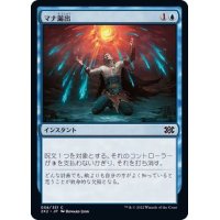 (FOIL)マナ漏出/Mana Leak《日本語》【2X2】