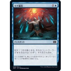 画像1: (FOIL)マナ漏出/Mana Leak《日本語》【2X2】