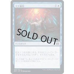 画像1: [EX+]マナ漏出/Mana Leak《日本語》【2X2】
