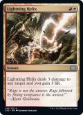 稲妻のらせん/Lightning Helix《英語》【2X2】
