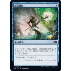 画像1: [EX+]呪文貫き/Spell Pierce《日本語》【2X2】