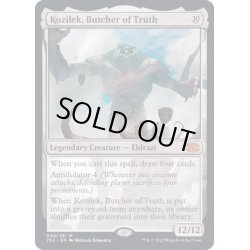 画像1: [EX+](FOIL)真実の解体者、コジレック/Kozilek, Butcher of Truth《英語》【2X2】