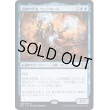 [EX+](FOIL)造物の学者、ヴェンセール/Venser, Shaper Savant《日本語》【2X2】