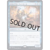 (FOIL)造物の学者、ヴェンセール/Venser, Shaper Savant《日本語》【2X2】