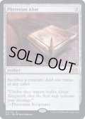 (FOIL)ファイレクシアの供犠台/Phyrexian Altar《英語》【2X2】