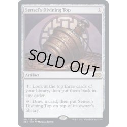 画像1: [EX+](FOIL)師範の占い独楽/Sensei's Divining Top《英語》【2X2】