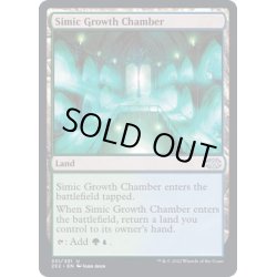 画像1: シミックの成長室/Simic Growth Chamber《英語》【2X2】