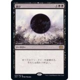 滅び/Damnation《日本語》【2X2】