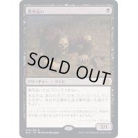 [EX](FOIL)墓所這い/Gravecrawler《日本語》【2X2】