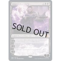 [EX+]最後の望み、リリアナ/Liliana, the Last Hope《日本語》【2X2】