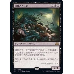 画像1: (FOIL)壊死のウーズ/Necrotic Ooze《日本語》【2X2】