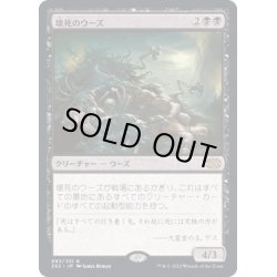 画像1: (FOIL)壊死のウーズ/Necrotic Ooze《日本語》【2X2】