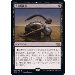 画像1: [EX+]外科的摘出/Surgical Extraction《日本語》【2X2】