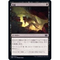 発掘/Unearth《日本語》【2X2】