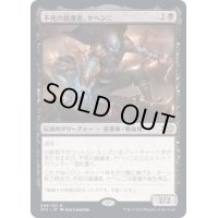 (FOIL)不死の援護者、ヤヘンニ/Yahenni, Undying Partisan《日本語》【2X2】