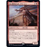 (FOIL)死に微笑むもの、アリーシャ/Alesha, Who Smiles at Death《日本語》【2X2】