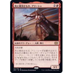 画像1: (FOIL)死に微笑むもの、アリーシャ/Alesha, Who Smiles at Death《日本語》【2X2】