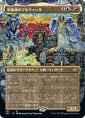 (FOIL)(フルアート)黒薔薇のマルチェッサ/Marchesa, the Black Rose※コレクターブースター産《日本語》【2X2】