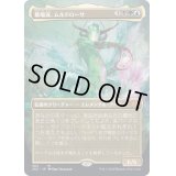 (FOIL)(フルアート)墓場波、ムルドローサ/Muldrotha, the Gravetide※ドラフトブースター産《日本語》【2X2】