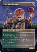 (FOIL)(フルアート)クァーサルの群れ魔道士/Qasali Pridemage《日本語》【2X2】