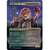 (FOIL)(フルアート)クァーサルの群れ魔道士/Qasali Pridemage《日本語》【2X2】