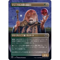 画像1: (FOIL)(フルアート)クァーサルの群れ魔道士/Qasali Pridemage《日本語》【2X2】