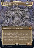 [EX+](FOIL)(フルアート)裏切り者の王、セドリス/Sedris, the Traitor King※コレクターブースター産《日本語》【2X2】