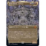 [EX+](FOIL)(フルアート)裏切り者の王、セドリス/Sedris, the Traitor King※コレクターブースター産《日本語》【2X2】