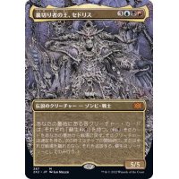 (FOIL)(フルアート)裏切り者の王、セドリス/Sedris, the Traitor King※コレクターブースター産《日本語》【2X2】