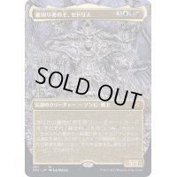 (FOIL)(フルアート)裏切り者の王、セドリス/Sedris, the Traitor King※ドラフトブースター産《日本語》【2X2】