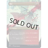 [EX+](FOIL)(フルアート)終止/Terminate《日本語》【2X2】