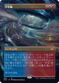 (FOIL)(フルアート)千年嵐/Thousand-Year Storm※ドラフトブースター産《日本語》【2X2】