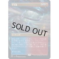 [EX+](FOIL)(フルアート)千年嵐/Thousand-Year Storm※ドラフトブースター産《日本語》【2X2】
