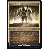 (エッチングFOIL)アブザンの隆盛/Abzan Ascendancy《日本語》【2X2】