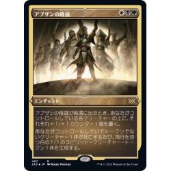 画像1: (エッチングFOIL)アブザンの隆盛/Abzan Ascendancy《日本語》【2X2】