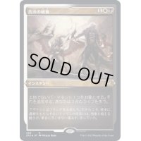 (エッチングFOIL)苦渋の破棄/Anguished Unmaking《日本語》【2X2】
