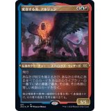 (エッチングFOIL)変容する炎、アルジュン/Arjun, the Shifting Flame《日本語》【2X2】