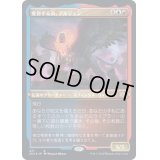 [EX+](エッチングFOIL)変容する炎、アルジュン/Arjun, the Shifting Flame《日本語》【2X2】