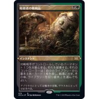[EX+](エッチングFOIL)暗殺者の戦利品/Assassin's Trophy《日本語》【2X2】