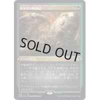 [EX](エッチングFOIL)暗殺者の戦利品/Assassin's Trophy《日本語》【2X2】
