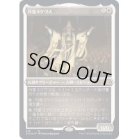 [EX+](エッチングFOIL)月皇ミケウス/Mikaeus, the Lunarch《日本語》【2X2】