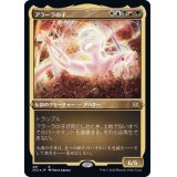 [EX+](エッチングFOIL)アラーラの子/Child of Alara《日本語》【2X2】