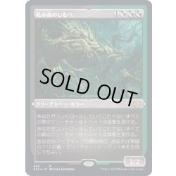 画像1: [EX+](エッチングFOIL)軋み森のしもべ/Creakwood Liege《日本語》【2X2】