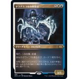 (エッチングFOIL)ドラグスコルの肉裂き/Drogskol Reaver《日本語》【2X2】