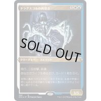 [EX](エッチングFOIL)ドラグスコルの肉裂き/Drogskol Reaver《日本語》【2X2】